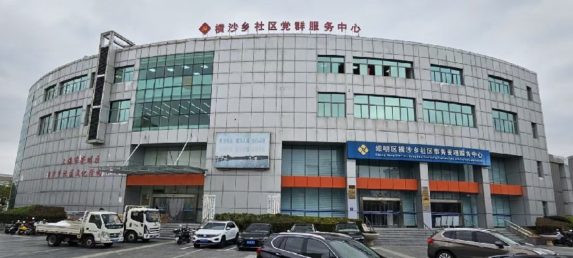 上海崇明区横沙乡政务服务中心（4000平方）